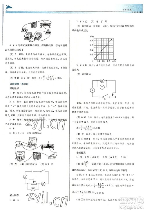 广东教育出版社2022南方新课堂金牌学案九年级物理全一册人教版答案