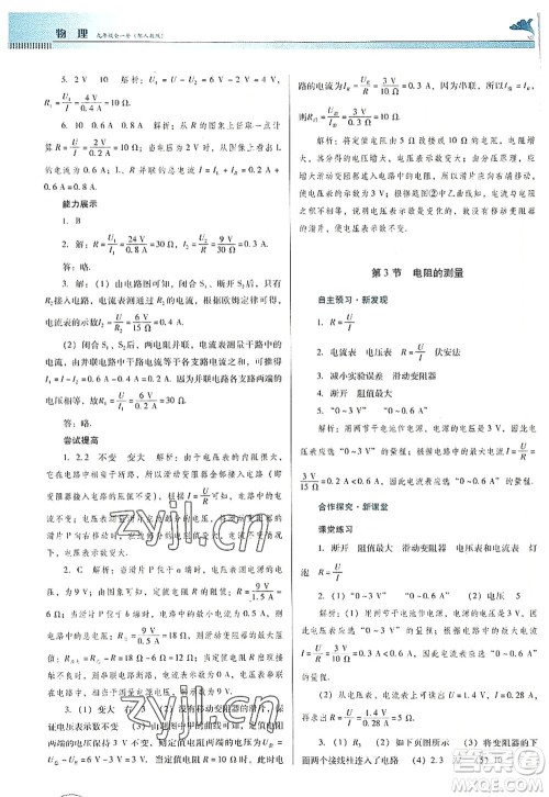 广东教育出版社2022南方新课堂金牌学案九年级物理全一册人教版答案