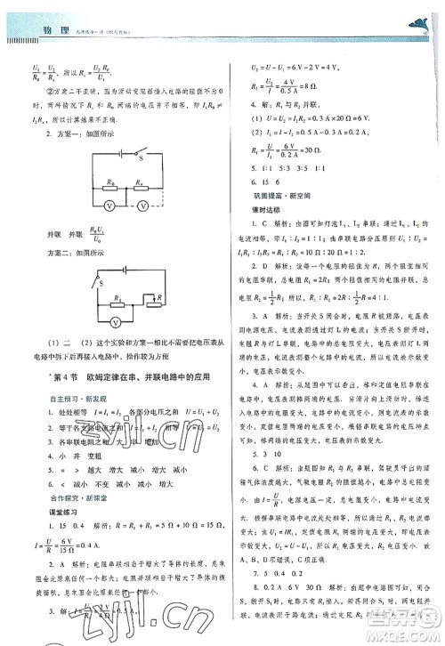 广东教育出版社2022南方新课堂金牌学案九年级物理全一册人教版答案