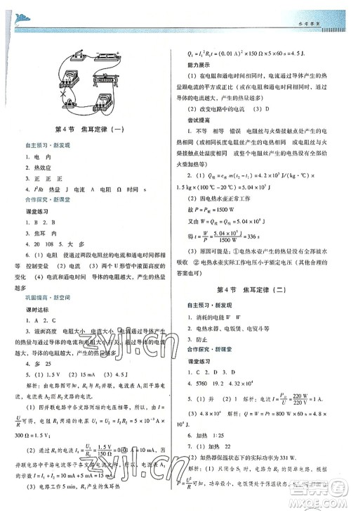 广东教育出版社2022南方新课堂金牌学案九年级物理全一册人教版答案