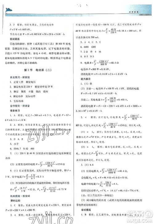广东教育出版社2022南方新课堂金牌学案九年级物理全一册人教版答案