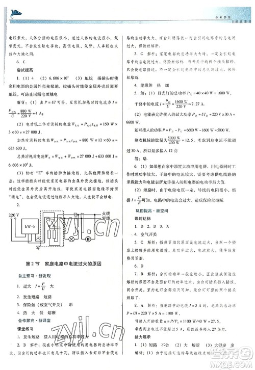 广东教育出版社2022南方新课堂金牌学案九年级物理全一册人教版答案