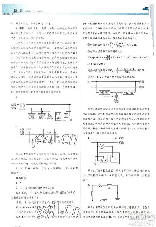 广东教育出版社2022南方新课堂金牌学案九年级物理全一册人教版答案