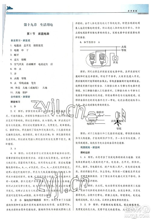 广东教育出版社2022南方新课堂金牌学案九年级物理全一册人教版答案