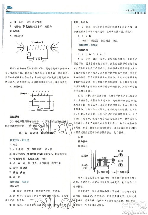 广东教育出版社2022南方新课堂金牌学案九年级物理全一册人教版答案