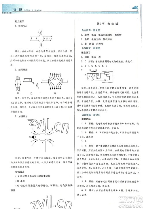 广东教育出版社2022南方新课堂金牌学案九年级物理全一册人教版答案
