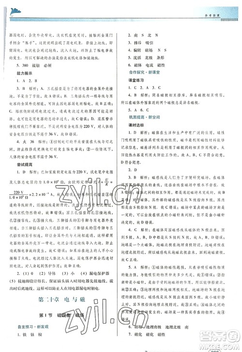 广东教育出版社2022南方新课堂金牌学案九年级物理全一册人教版答案