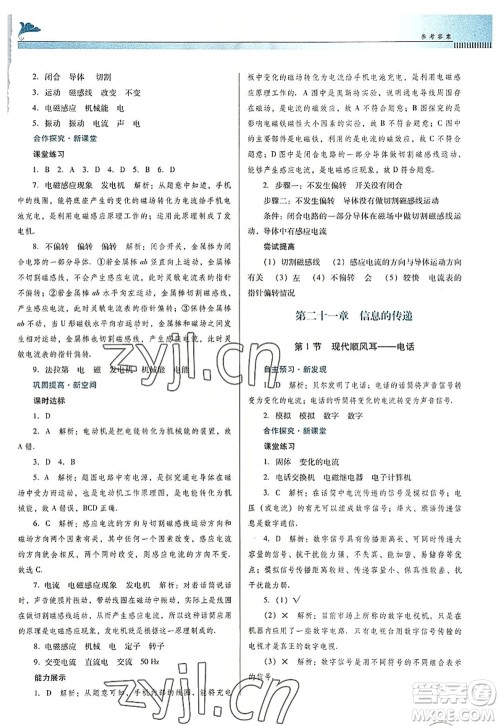 广东教育出版社2022南方新课堂金牌学案九年级物理全一册人教版答案