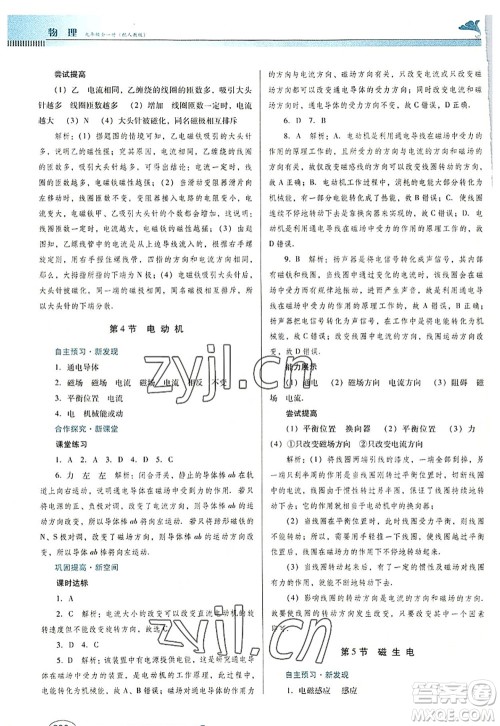 广东教育出版社2022南方新课堂金牌学案九年级物理全一册人教版答案