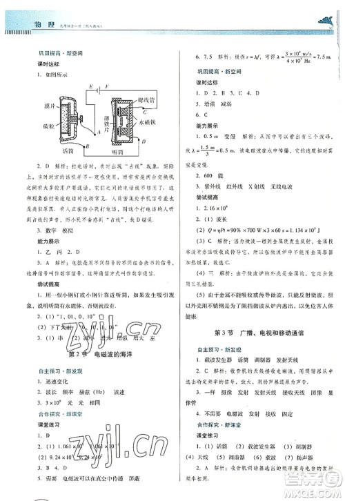 广东教育出版社2022南方新课堂金牌学案九年级物理全一册人教版答案