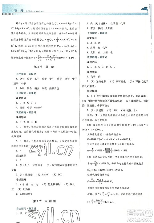 广东教育出版社2022南方新课堂金牌学案九年级物理全一册人教版答案