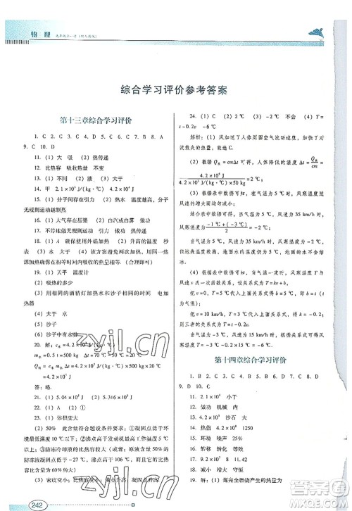 广东教育出版社2022南方新课堂金牌学案九年级物理全一册人教版答案