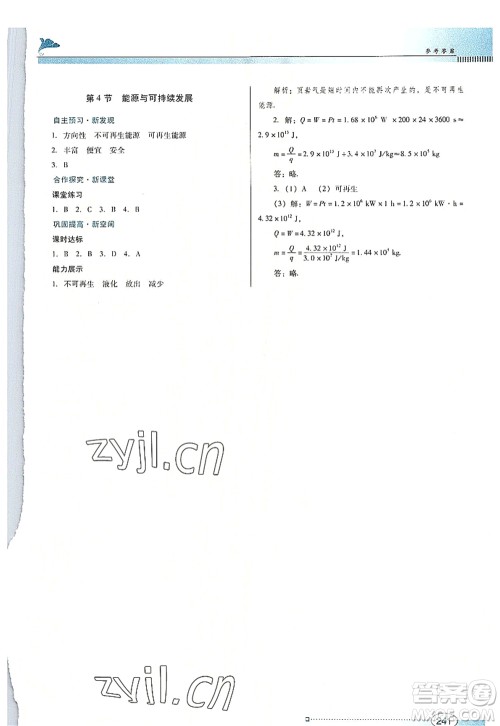 广东教育出版社2022南方新课堂金牌学案九年级物理全一册人教版答案