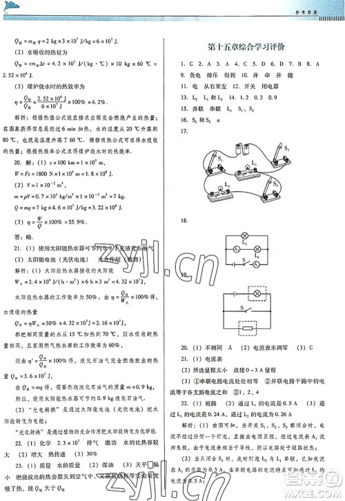 广东教育出版社2022南方新课堂金牌学案九年级物理全一册人教版答案