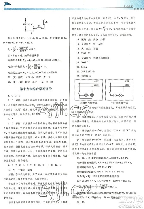 广东教育出版社2022南方新课堂金牌学案九年级物理全一册人教版答案
