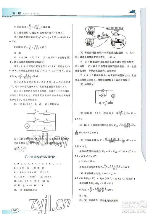广东教育出版社2022南方新课堂金牌学案九年级物理全一册人教版答案