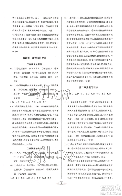 北京教育出版社2022秋季教与学课程同步讲练九年级道德与法治通用版参考答案