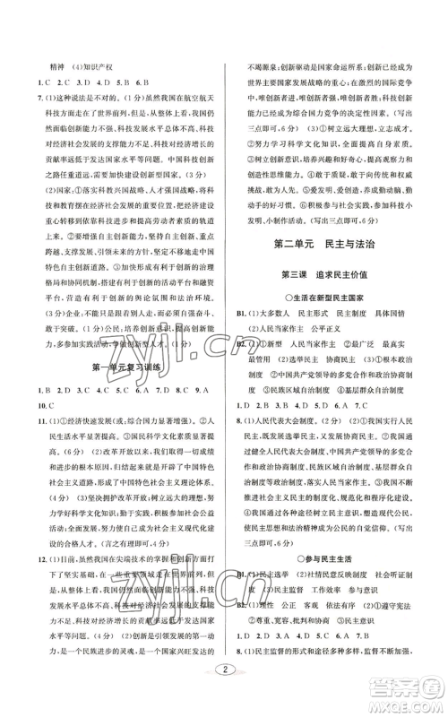 北京教育出版社2022秋季教与学课程同步讲练九年级道德与法治通用版参考答案