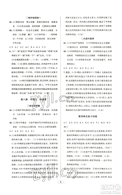 北京教育出版社2022秋季教与学课程同步讲练九年级道德与法治通用版参考答案