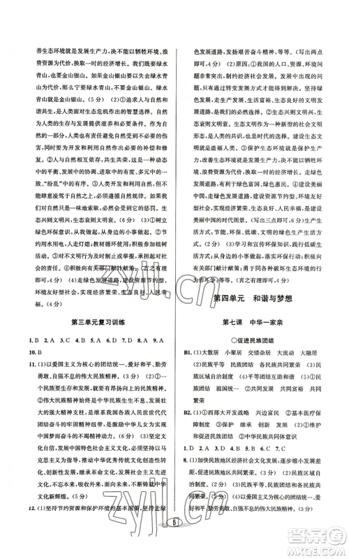 北京教育出版社2022秋季教与学课程同步讲练九年级道德与法治通用版参考答案