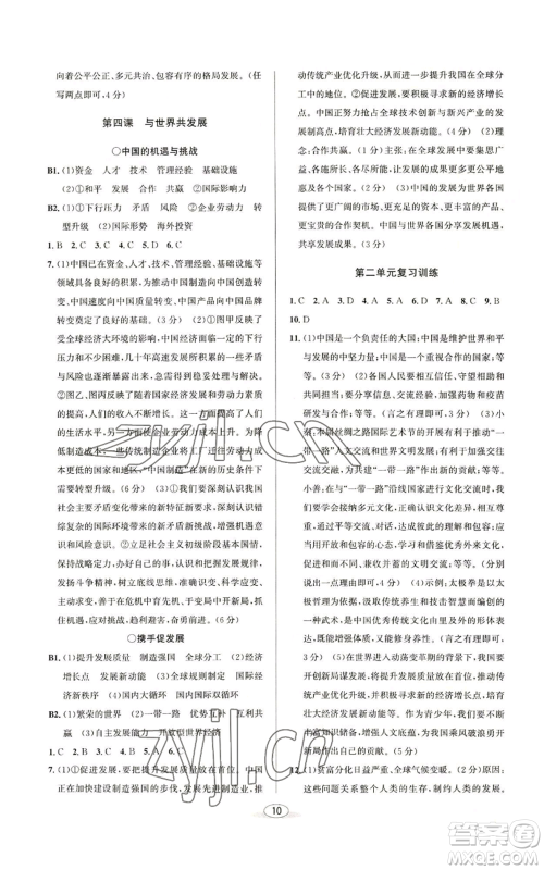 北京教育出版社2022秋季教与学课程同步讲练九年级道德与法治通用版参考答案