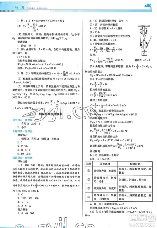 广东教育出版社2022南方新课堂金牌学案九年级物理上册粤教沪科版答案 广东教育出版社2022南方新课堂金牌学案九年级物理上册粤教沪科版答案