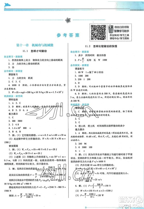 广东教育出版社2022南方新课堂金牌学案九年级物理上册粤教沪科版答案 广东教育出版社2022南方新课堂金牌学案九年级物理上册粤教沪科版答案