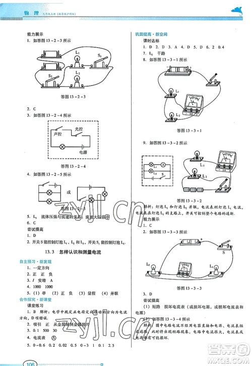 广东教育出版社2022南方新课堂金牌学案九年级物理上册粤教沪科版答案 广东教育出版社2022南方新课堂金牌学案九年级物理上册粤教沪科版答案