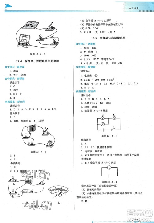 广东教育出版社2022南方新课堂金牌学案九年级物理上册粤教沪科版答案 广东教育出版社2022南方新课堂金牌学案九年级物理上册粤教沪科版答案