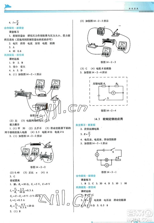 广东教育出版社2022南方新课堂金牌学案九年级物理上册粤教沪科版答案 广东教育出版社2022南方新课堂金牌学案九年级物理上册粤教沪科版答案