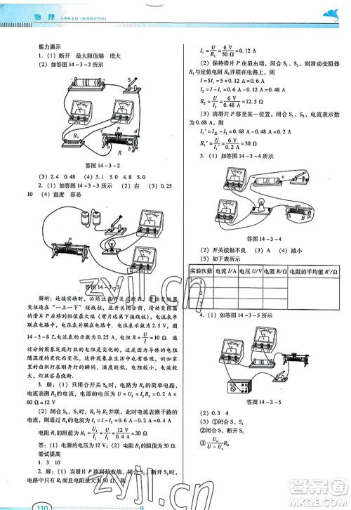广东教育出版社2022南方新课堂金牌学案九年级物理上册粤教沪科版答案 广东教育出版社2022南方新课堂金牌学案九年级物理上册粤教沪科版答案