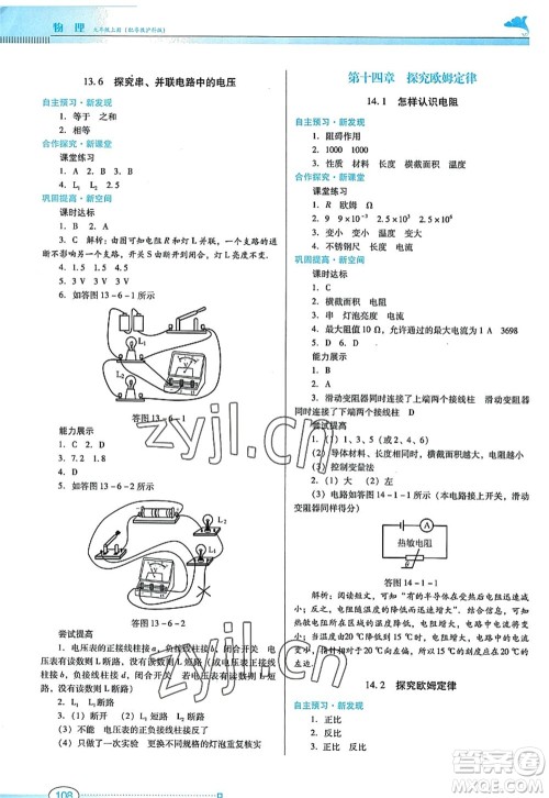 广东教育出版社2022南方新课堂金牌学案九年级物理上册粤教沪科版答案 广东教育出版社2022南方新课堂金牌学案九年级物理上册粤教沪科版答案