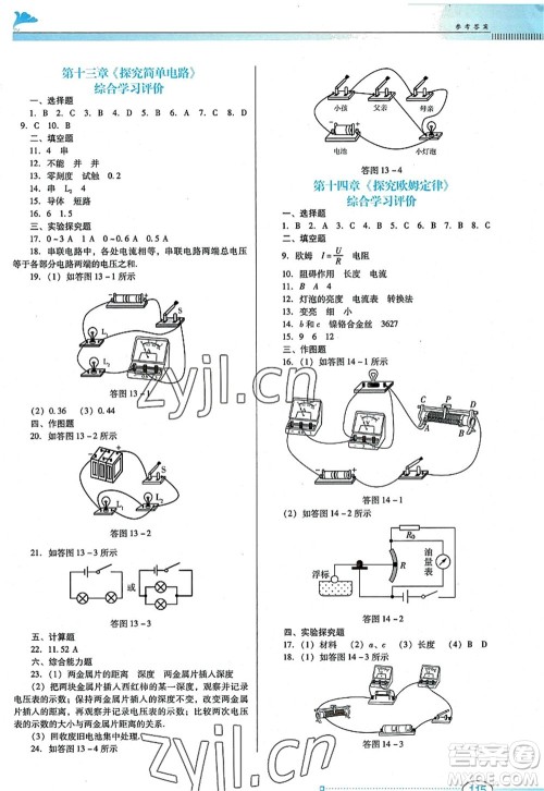 广东教育出版社2022南方新课堂金牌学案九年级物理上册粤教沪科版答案 广东教育出版社2022南方新课堂金牌学案九年级物理上册粤教沪科版答案
