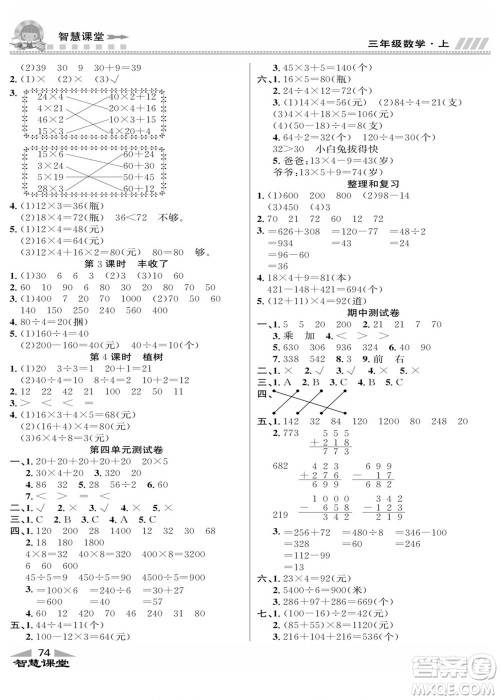 云南科技出版社2022秋智慧课堂同步讲练测数学三年级上册BS北师版答案