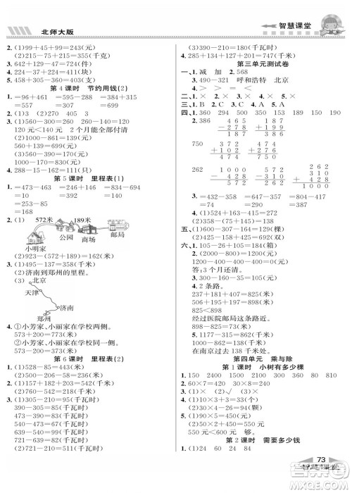 云南科技出版社2022秋智慧课堂同步讲练测数学三年级上册BS北师版答案