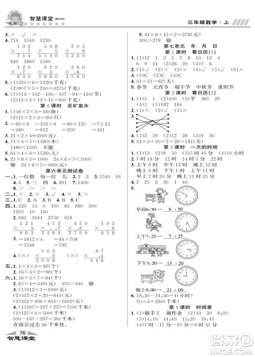 云南科技出版社2022秋智慧课堂同步讲练测数学三年级上册BS北师版答案