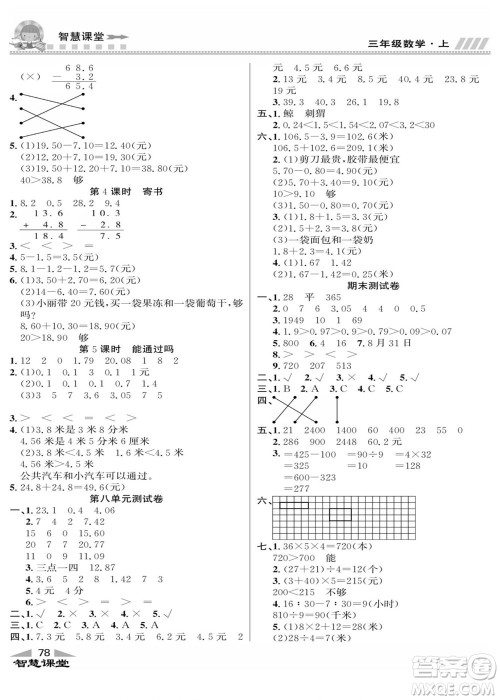 云南科技出版社2022秋智慧课堂同步讲练测数学三年级上册BS北师版答案