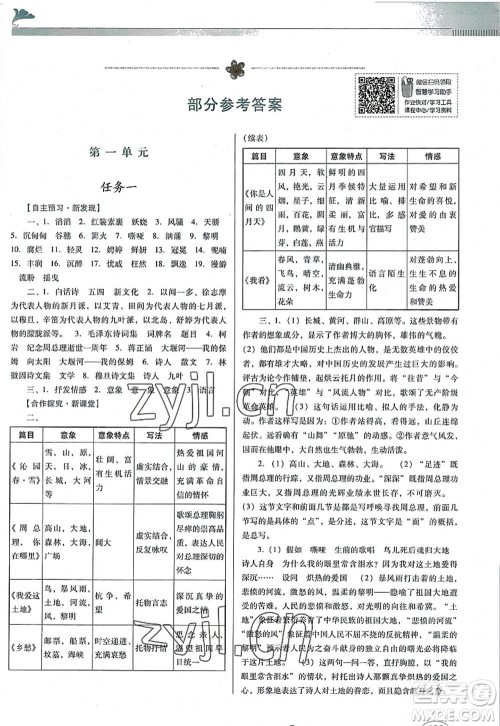 广东教育出版社2022南方新课堂金牌学案九年级语文上册人教版答案 广东教育出版社2022南方新课堂金牌学案九年级语文上册人教版答案
