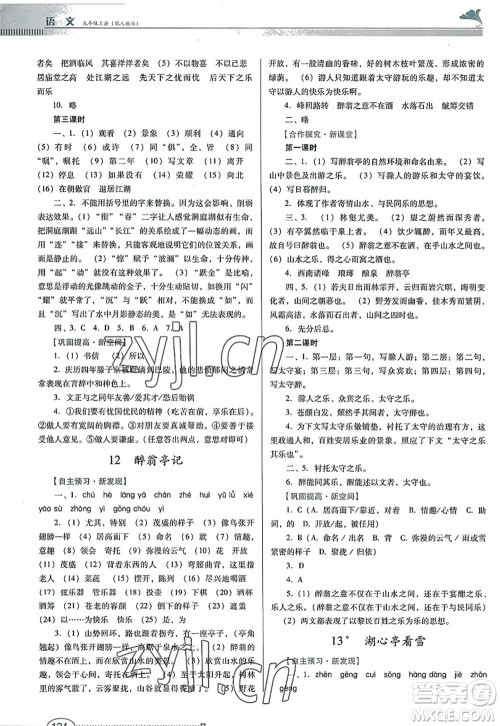 广东教育出版社2022南方新课堂金牌学案九年级语文上册人教版答案 广东教育出版社2022南方新课堂金牌学案九年级语文上册人教版答案