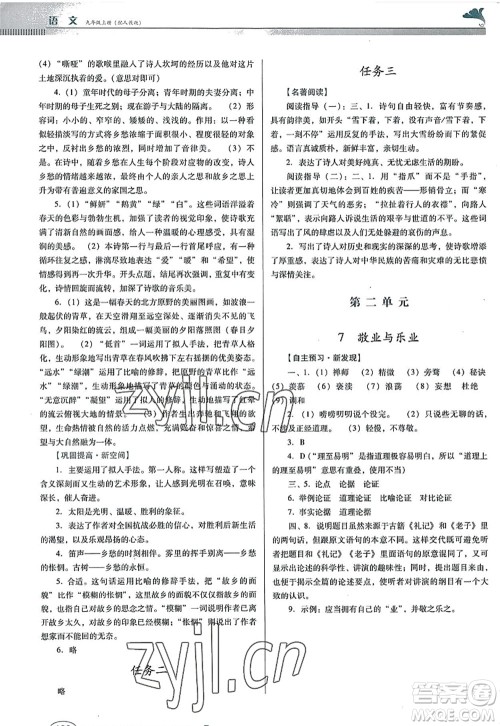 广东教育出版社2022南方新课堂金牌学案九年级语文上册人教版答案 广东教育出版社2022南方新课堂金牌学案九年级语文上册人教版答案