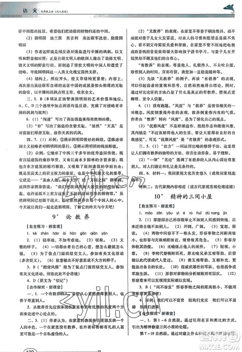 广东教育出版社2022南方新课堂金牌学案九年级语文上册人教版答案 广东教育出版社2022南方新课堂金牌学案九年级语文上册人教版答案