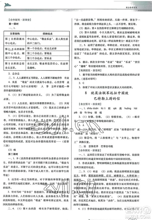 广东教育出版社2022南方新课堂金牌学案九年级语文上册人教版答案 广东教育出版社2022南方新课堂金牌学案九年级语文上册人教版答案