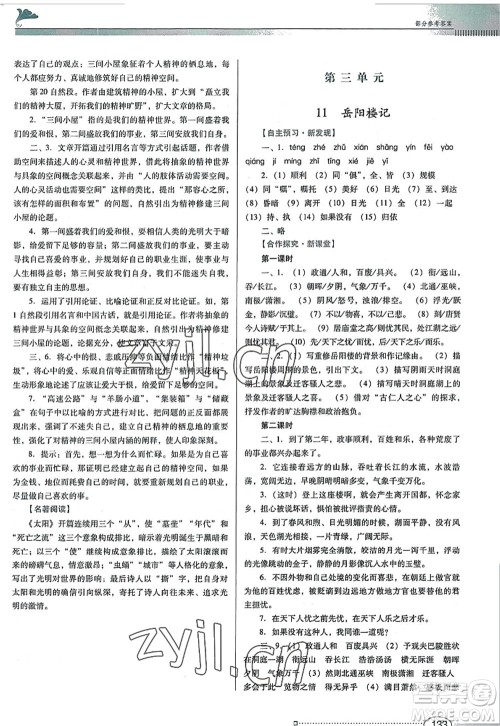 广东教育出版社2022南方新课堂金牌学案九年级语文上册人教版答案 广东教育出版社2022南方新课堂金牌学案九年级语文上册人教版答案