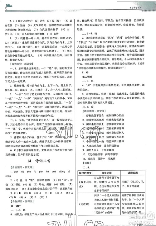 广东教育出版社2022南方新课堂金牌学案九年级语文上册人教版答案 广东教育出版社2022南方新课堂金牌学案九年级语文上册人教版答案