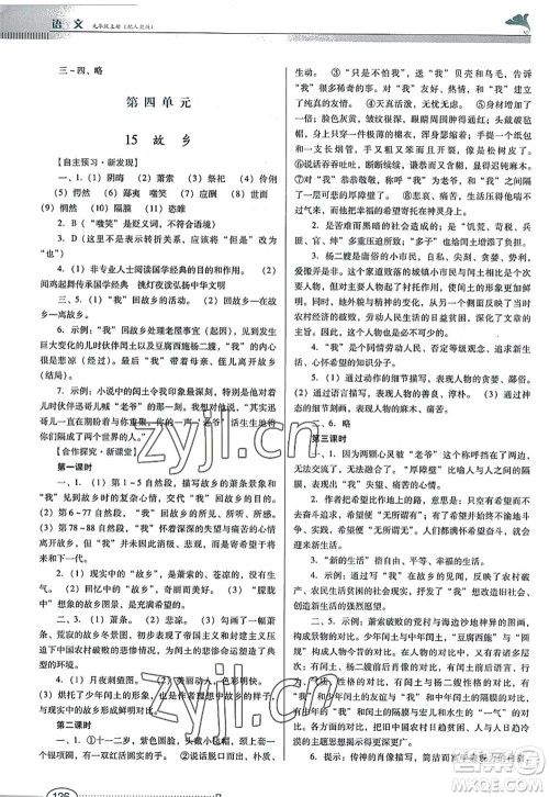 广东教育出版社2022南方新课堂金牌学案九年级语文上册人教版答案 广东教育出版社2022南方新课堂金牌学案九年级语文上册人教版答案