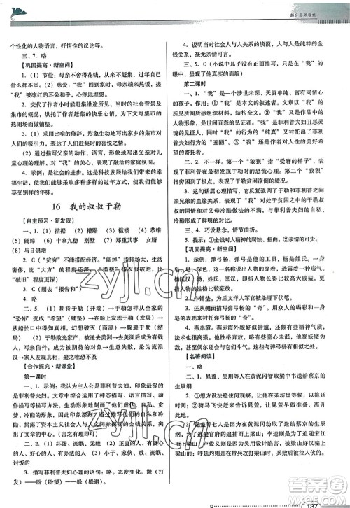 广东教育出版社2022南方新课堂金牌学案九年级语文上册人教版答案 广东教育出版社2022南方新课堂金牌学案九年级语文上册人教版答案
