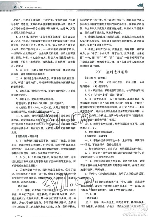 广东教育出版社2022南方新课堂金牌学案九年级语文上册人教版答案 广东教育出版社2022南方新课堂金牌学案九年级语文上册人教版答案
