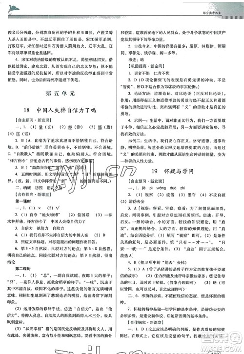 广东教育出版社2022南方新课堂金牌学案九年级语文上册人教版答案 广东教育出版社2022南方新课堂金牌学案九年级语文上册人教版答案