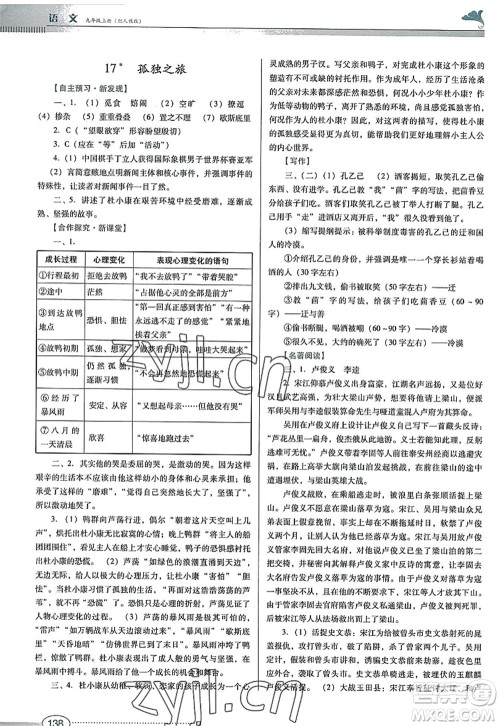 广东教育出版社2022南方新课堂金牌学案九年级语文上册人教版答案 广东教育出版社2022南方新课堂金牌学案九年级语文上册人教版答案
