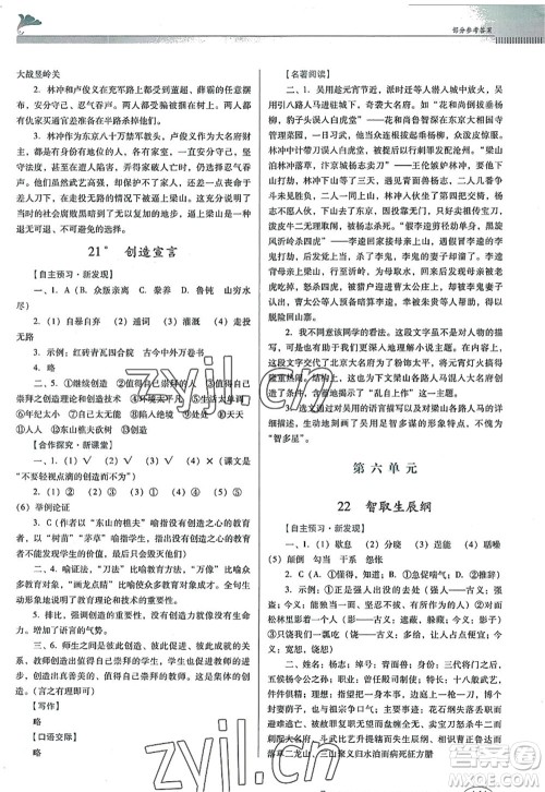 广东教育出版社2022南方新课堂金牌学案九年级语文上册人教版答案 广东教育出版社2022南方新课堂金牌学案九年级语文上册人教版答案